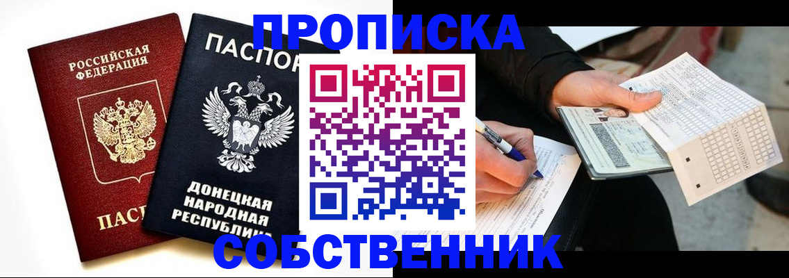 прописка штамп в Лабинске